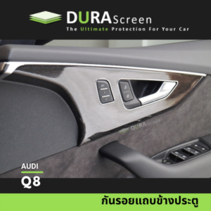 ฟิล์มกันรอยแผงประตู