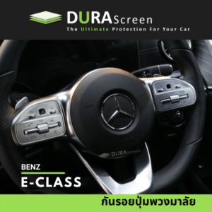 ฟิล์มกันรอยปุ่มกด ภายในรถ